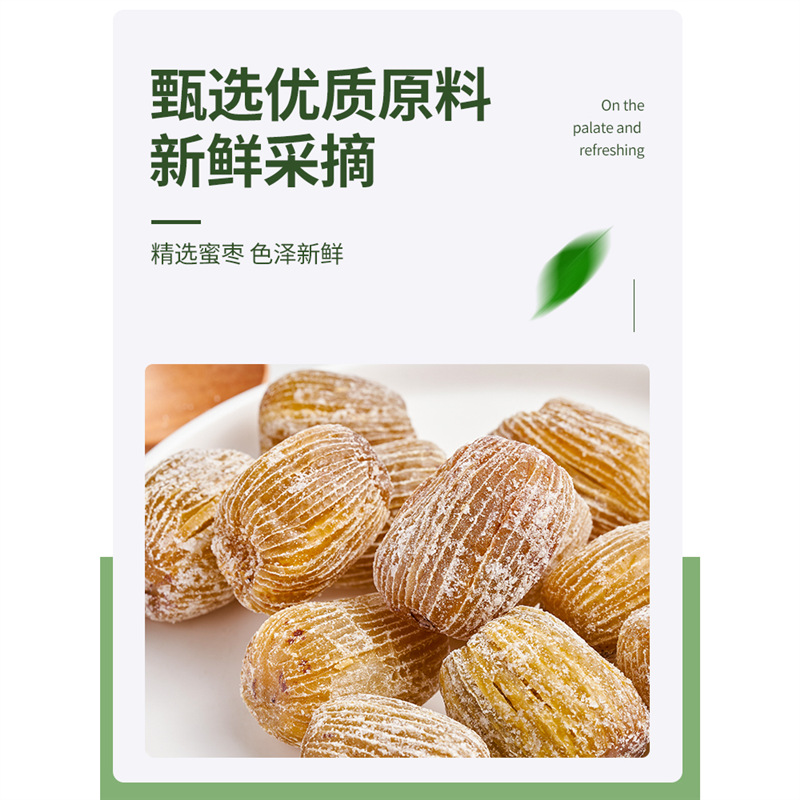 金丝水晶蜜枣500g精品大罐装免洗大枣蜜饯果干特产休闲零食即食