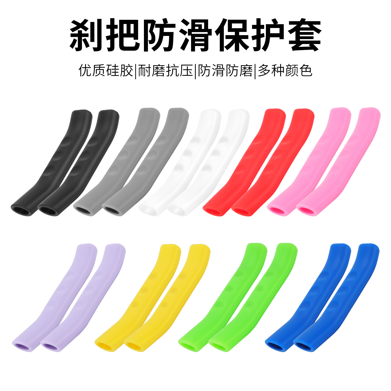 批发 山地车死飞公路折叠自行车刹把保护套 硅胶防护套 厂家直销