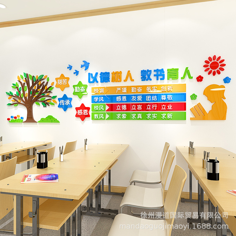 学校装饰文化墙贴纸培训教育机构墙面辅导班托管级教室布置大贴画