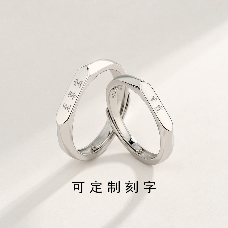 颂艺首饰s925纯银你的名字情侣戒指diy刻字ins情人节简约对戒c171