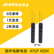 电解电容47UF 450V 10*50 美容仪LED液晶电视细长型铝电解电容器