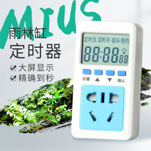 MIUS雨林缸专用科沃德秒循环定时器景观喷淋鱼缸秒控定时开关3C