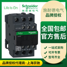 施耐德接触器 LC1D25M7C LC1D25Q7C 交流接触器25A线圈220V380V接