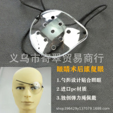 多孔塑料透明眼罩防护眼罩透气单眼罩小孔眼罩多训练视力训练