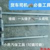 truck Crowbar Hammer Car Hammer Driver Repair side or sideboard of a cart or truck Crowbar multi-function Car tool Pry bar