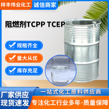 定制TCEP阻燃剂可拿样工业级99%含量塑料橡胶增塑剂 阻燃剂TCEP