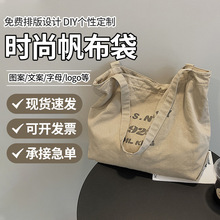 韩版简约大容量帆布包定制网红轻便单肩女包休闲复古购物袋手提包