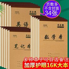 3-9年皮作业本加厚16K大本子英语本数学本小学生作文本笔记本