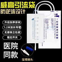 威高洁瑞一次性使用引流袋集尿袋1000ml接尿袋胆汁防逆流加厚