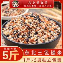 三色糙米新米5斤五谷杂粮红米黑米糙 米糊粗粮健身轻食胚芽糙米饭