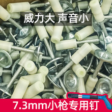 吊顶神器一体射钉7.3mm迷你炮钉枪枪钉消防钉一体钉子射枪弾钢钉