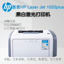 二手惠普打印机A4黑白激光办公家庭家用HP1020/1007/1106//1108