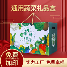 蔬菜礼盒包装箱大手提10斤装辣椒纸箱西红柿黄瓜马铃薯包装盒加印