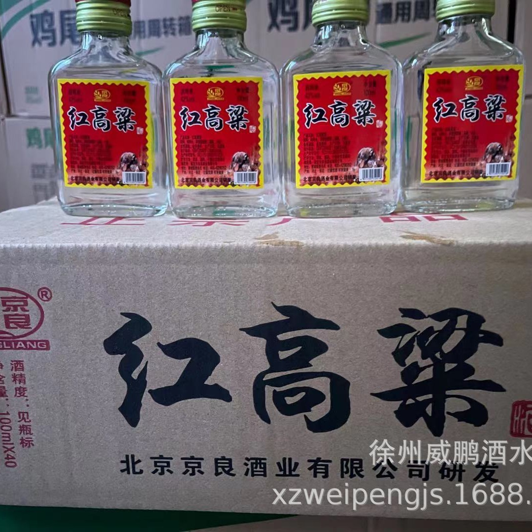 白酒整箱红高粱酒小瓶42度一件40瓶白酒小酒-阿里巴巴