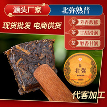 云南普洱茶北弥熟饼云南勐海大叶种老乔木大树纯料茶厂家批发