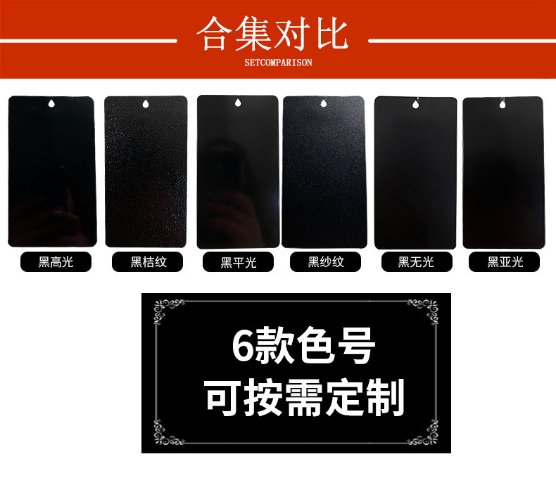 9004 9005黑高光 黑纱纹纹面粉末涂料 黑桔纹黑平光金属喷涂涂料