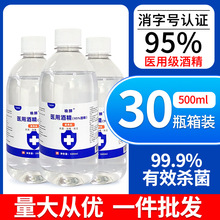 95%医用酒精批发消毒杀菌乙醇设备清洗美甲火疗拔罐燃烧酒精批发