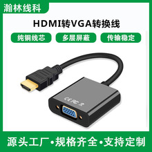 hdmi转vga高清转接线hdmi to vga连接线电脑笔记本投影仪转换器