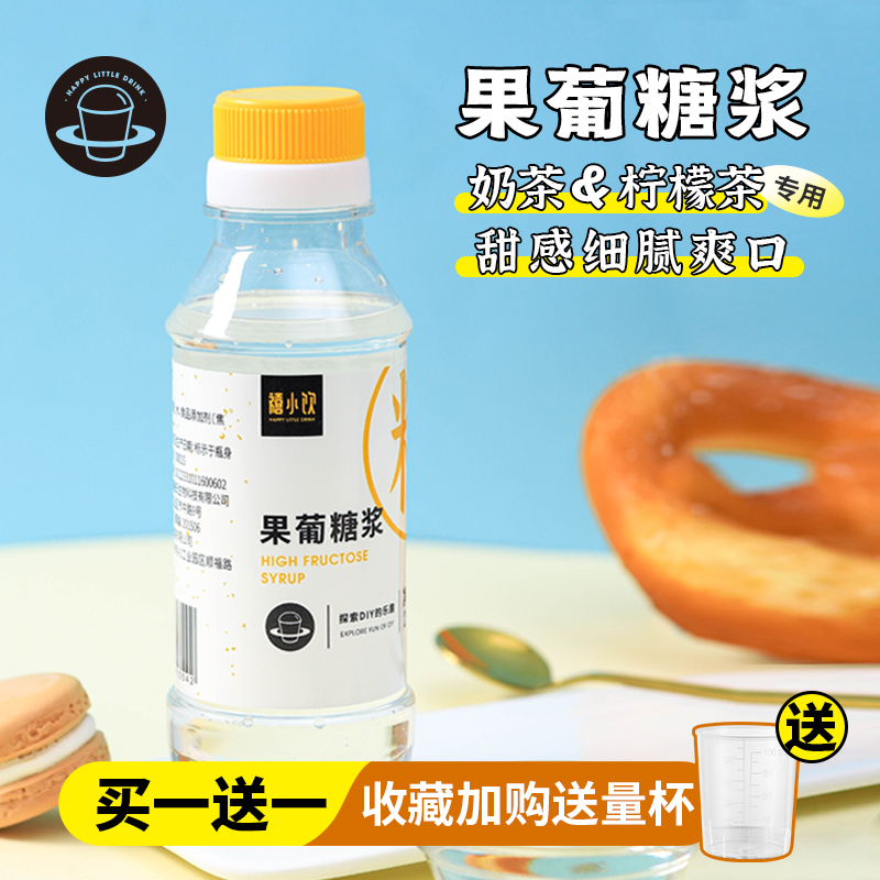 禧小饮f60果葡糖浆250g果糖食品级咖啡柠檬水调味奶茶店商专用