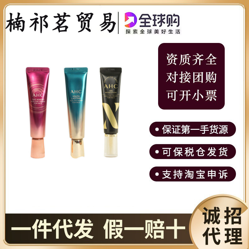 韩国ahc眼霜第八代第十代8910提拉紧致淡化黑眼圈干纹30ml-阿里巴巴