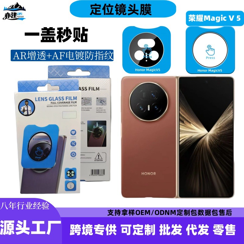 适用于荣耀MagicV5镜头膜Honor MagicV5秒贴定位玻璃镜头保护膜