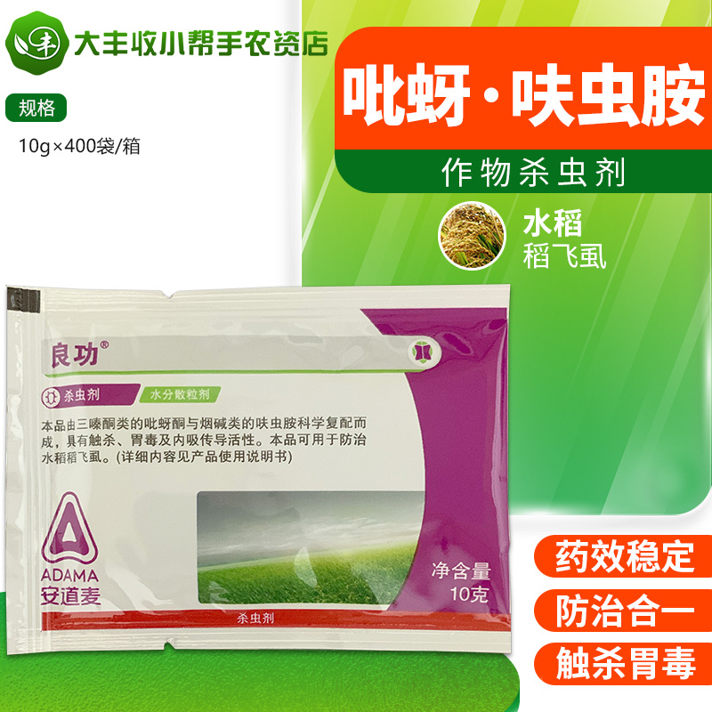 良功 安道麦吡蚜酮呋虫胺水稻稻飞虱桃树桃蚜棉花西瓜蚜虫杀虫剂