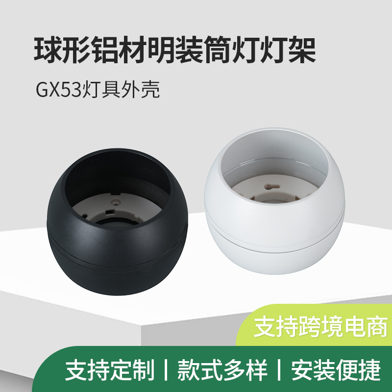 Aluminum Surface Mounted Downlight Bracket Gx53 Monochrome Spherical Frosted Simple Textured Spherical Lamp Shell Factory Wholesale