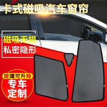 卡式磁吸汽车遮阳窗帘专车汽车窗帘专用磁铁遮阳窗帘遮阳伞遮阳挡