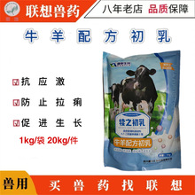 兽用犊之初乳牛羊配方初乳奶粉预防拉稀促进生长