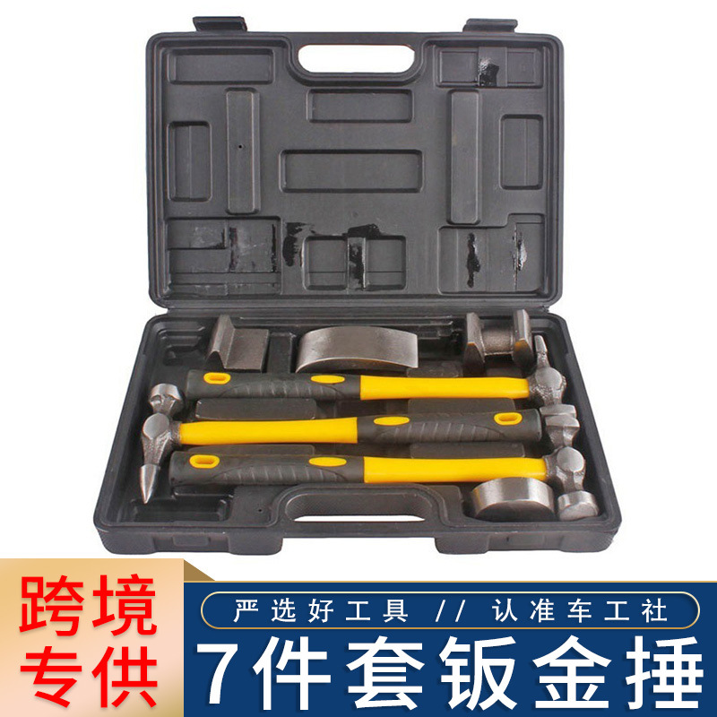7件套钣金锤汽车钣金工具砂钣锤凹面修复工具钣金7件套工具