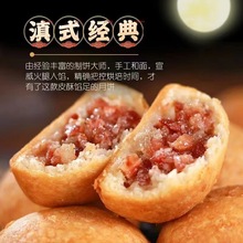 云南月饼云腿酥饼滇式小饼宣威火腿饼正宗肉馅零食糕点中秋迷你