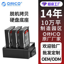ORICO双盘位硬盘底座脱机拷贝读取器外接2.5/3.5寸SATA串口硬盘座