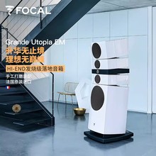 劲浪Focal GRANDE UTOPIA EM EVO法国原装进口旗舰级大乌托邦音箱