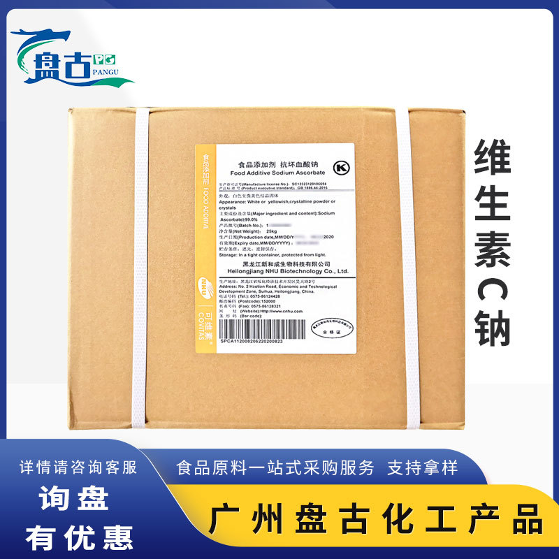 新和成维生素C钠 食品级抗坏血酸钠抗氧化剂 饮料营养强化剂批发