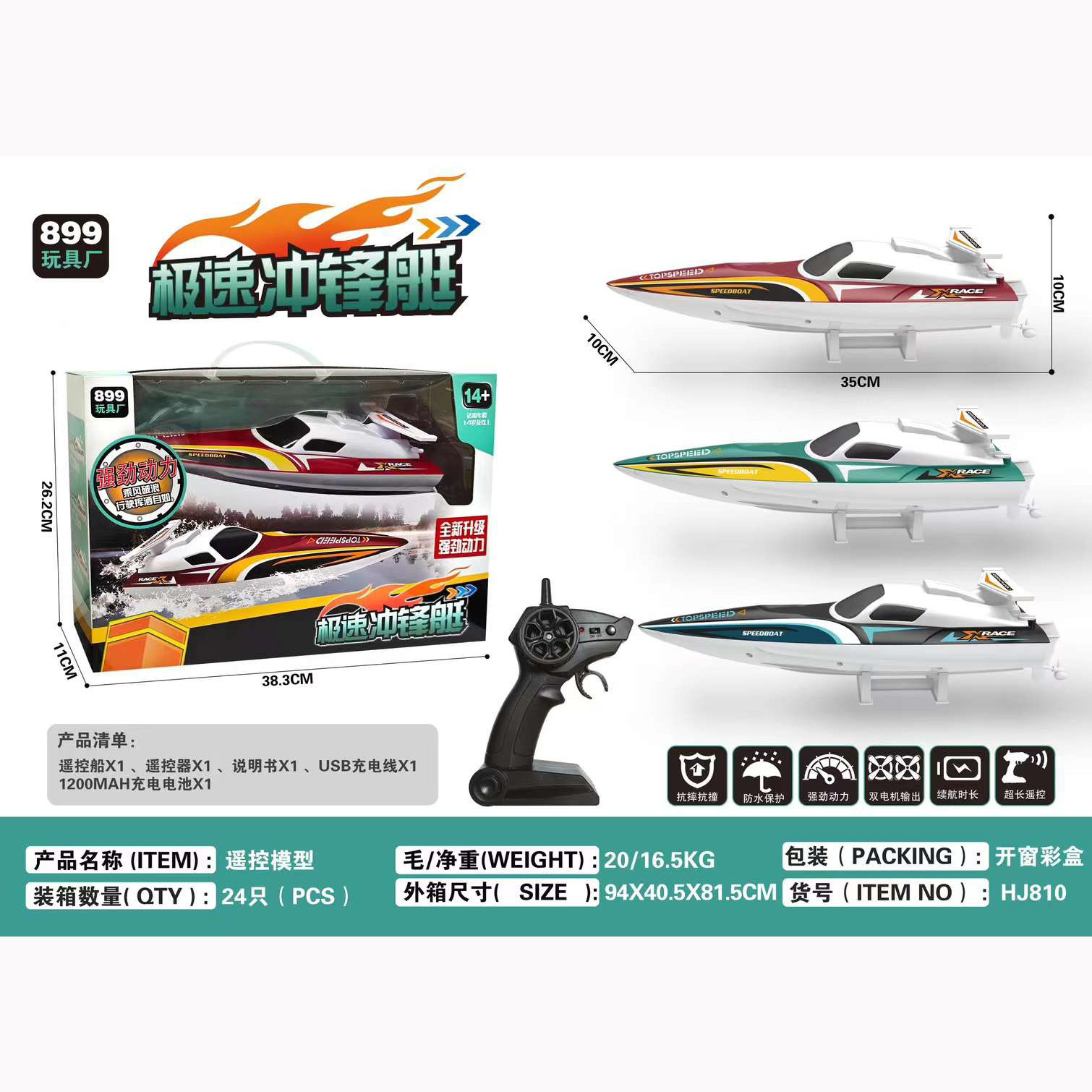 遥控船大马力水上大型高速快艇充电动可下水儿童男孩轮船模型玩具