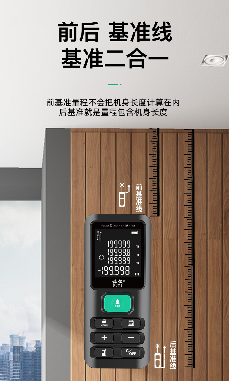 福仪激光测距仪高精度红外线手持电子尺测量尺距离测量仪量房仪器