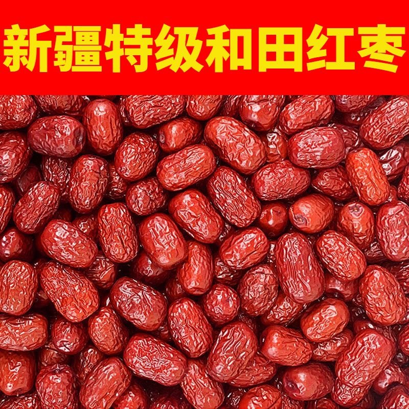 新疆特产和田红枣一级和田红枣500g袋装批发一件代发-阿里巴巴