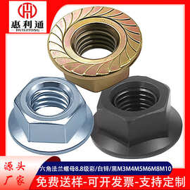 彩锌/白锌/黑8.8级碳钢高强度六角法兰螺母六角防滑带齿花齿螺帽