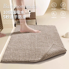 短毛毛虫雪尼尔地垫家用卧室床边柔软吸水防滑地毯卫生间专用地垫