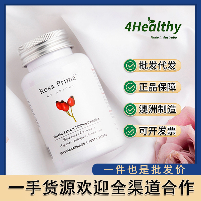 澳洲unichi 玫瑰果精华胶囊60粒-阿里巴巴