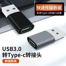 Type-c母转USB3.0公USB转接头typec转接头充电转换器支持快充