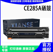 天色CE285 85A硒鼓适用惠普1102W M1212nf M1214nfh M1217nfh墨盒