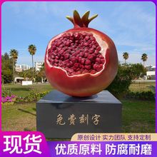 玻璃钢石榴蔬菜水果雕塑户外大型模型彩绘草莓生态园景观摆件