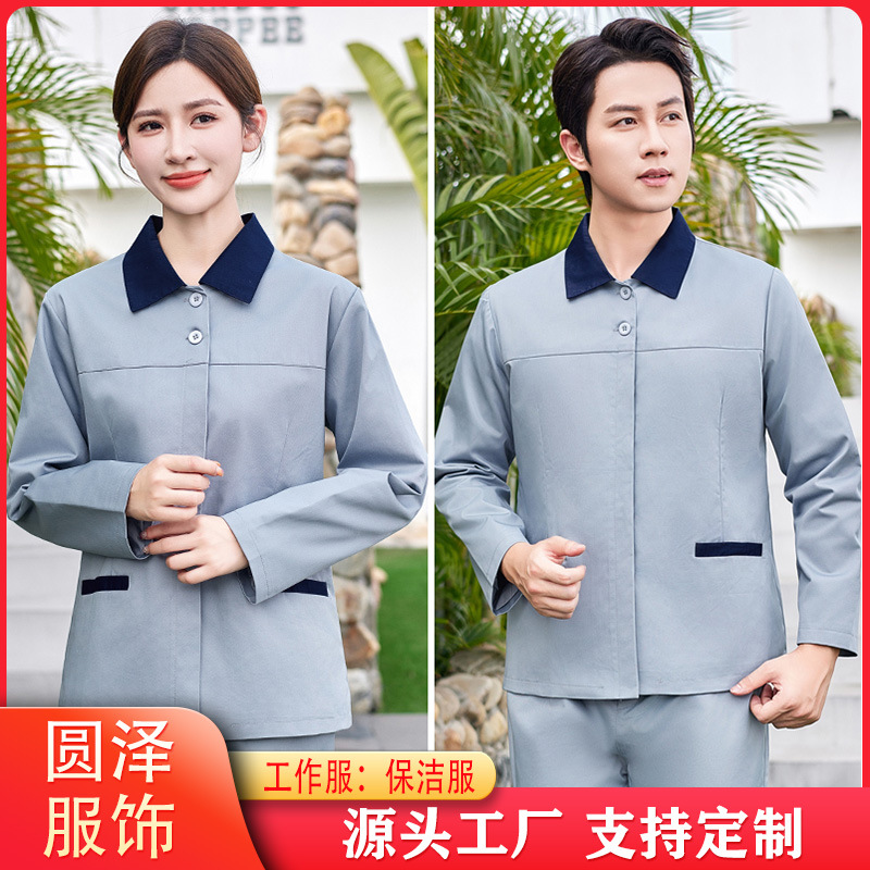 酒店宾馆客房保洁员工作服长袖女物业医院商场清洁工阿姨pa秋冬装