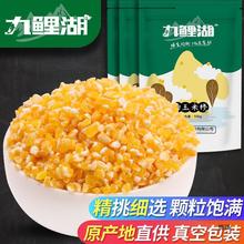 九鲤湖 玉米糁500g*3袋小碴子细玉米渣农家玉米粒杂粮粗粮五谷