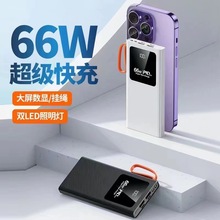 正品66W超级快充充电宝超大容量20000毫安适用于华为苹果vivoppo