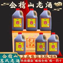 绍兴黄酒会稽山东风老酒2.5L*6桶装整箱半干型加饭花雕酒