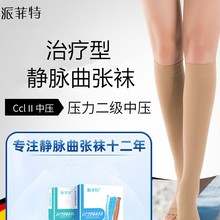 派菲特治疗型静脉曲张袜抗血栓梯度压力带好士德长筒短筒一级二级