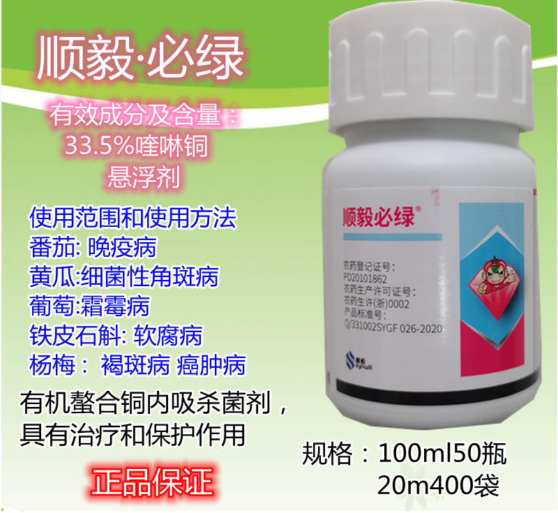 喹啉铜细菌性角斑病 霜霉病 晚疫病 软腐病 顺毅必绿 喹啉铜33.