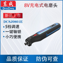 东成DCSJ0801锂电磨机小型迷你打磨抛光切割角磨机玉石雕刻电动8V